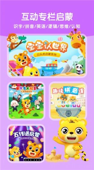 萌想虎启蒙app免费版 v1.0