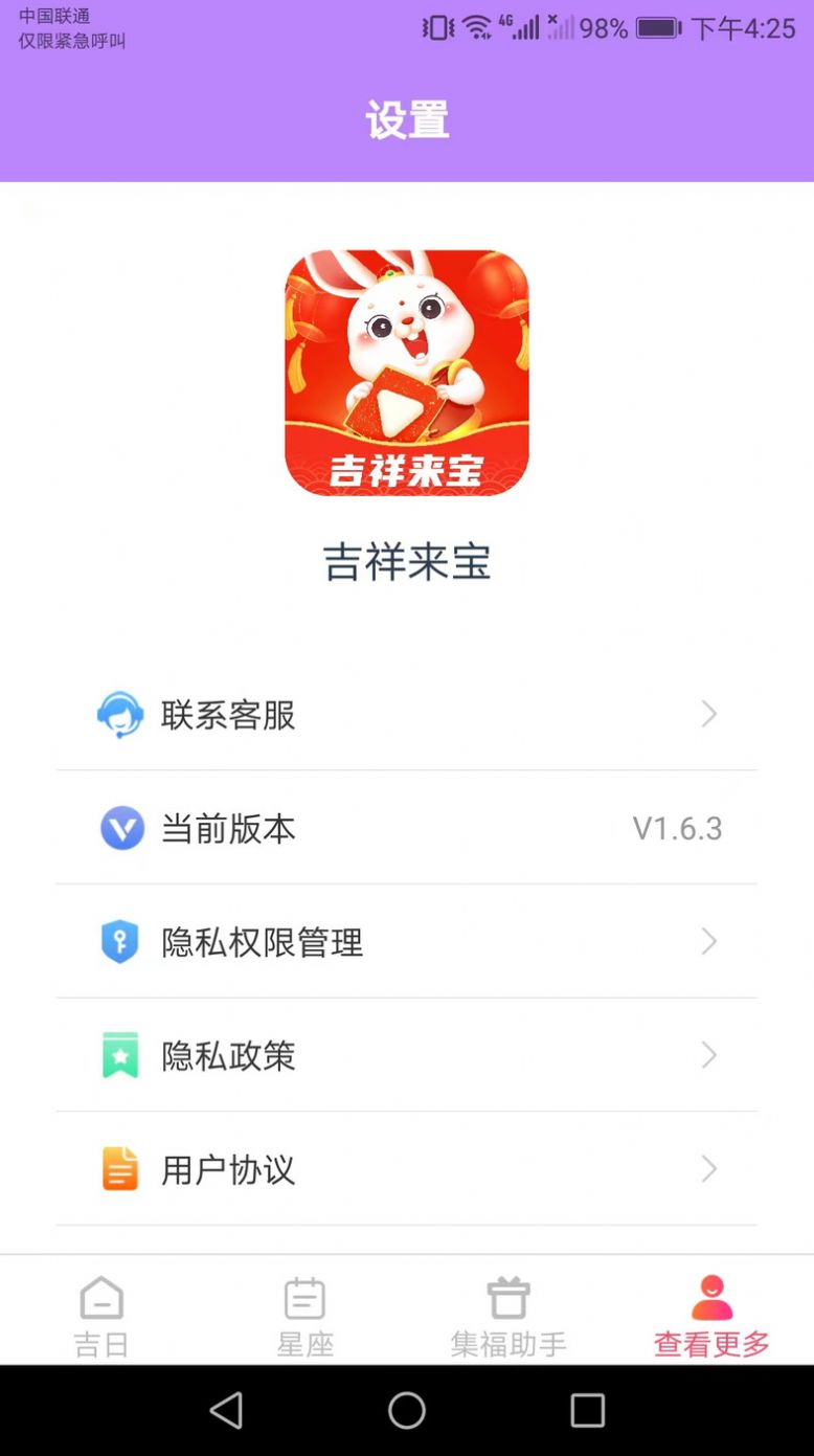 吉祥来宝日历app手机版下载 v1.6.3