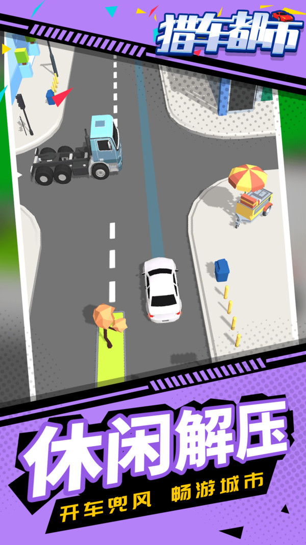 猎车都市游戏手机安卓版 v1.0