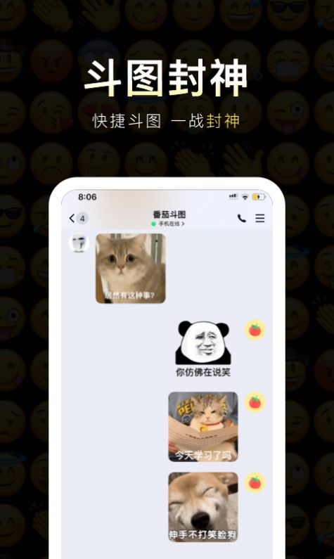 番茄斗图表情包制作软件app下载图片2