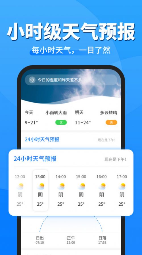 即准天气预报软件下载安装 v1.0.0