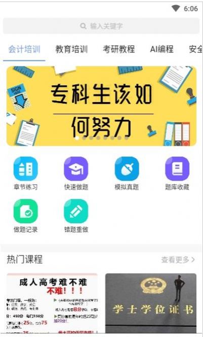 学士课堂app下载官方版 v1.0.0