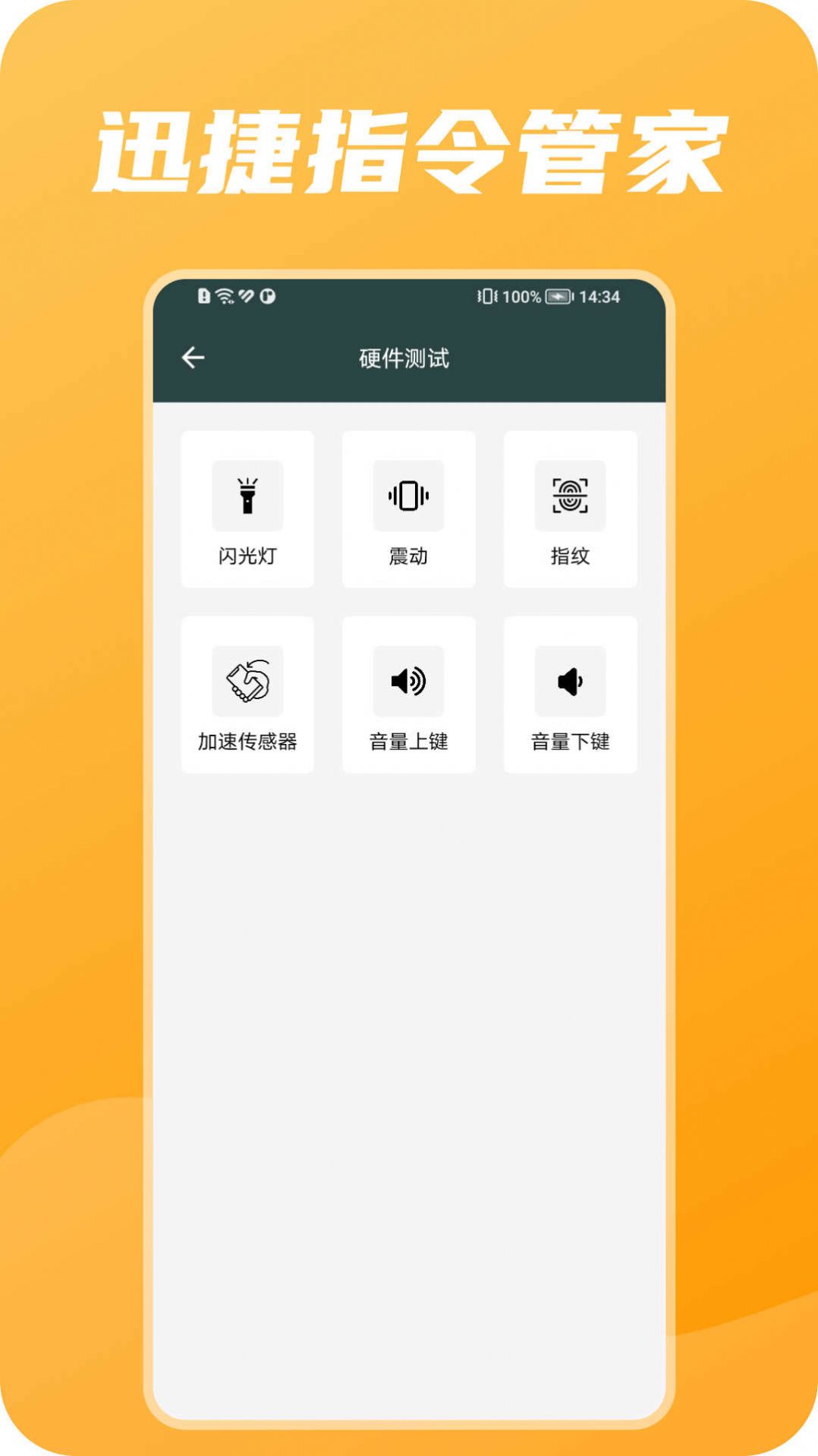 迅捷指令管家app安卓版下载 v1.0.0