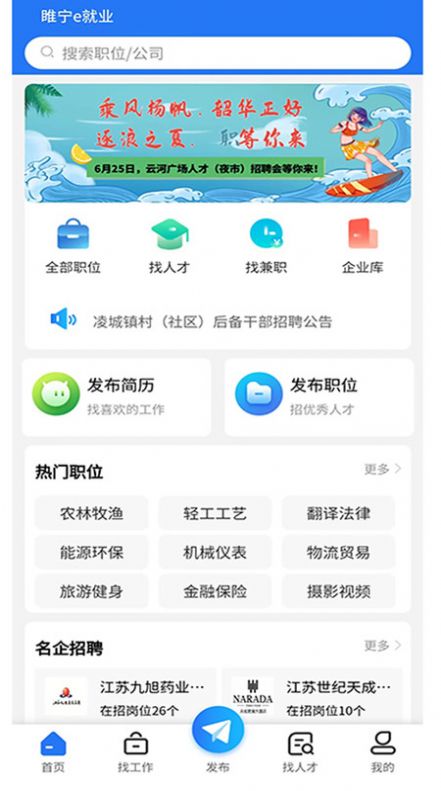 睢宁e就业人才网官方版软件下载 v1.0.2