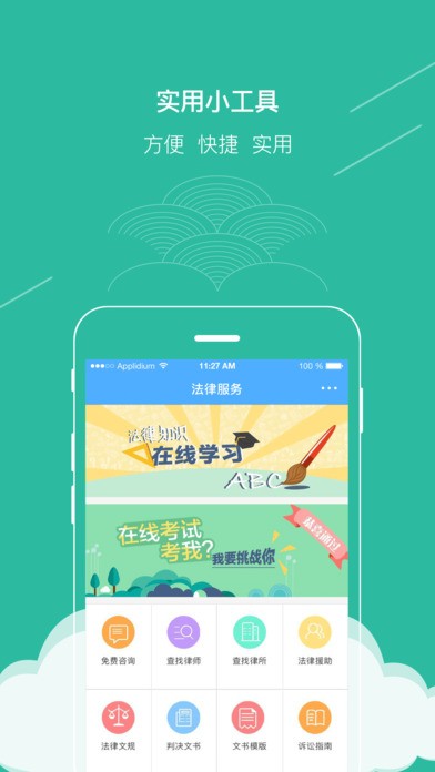 广西普法考试神器app软件客户端 v1.4.0