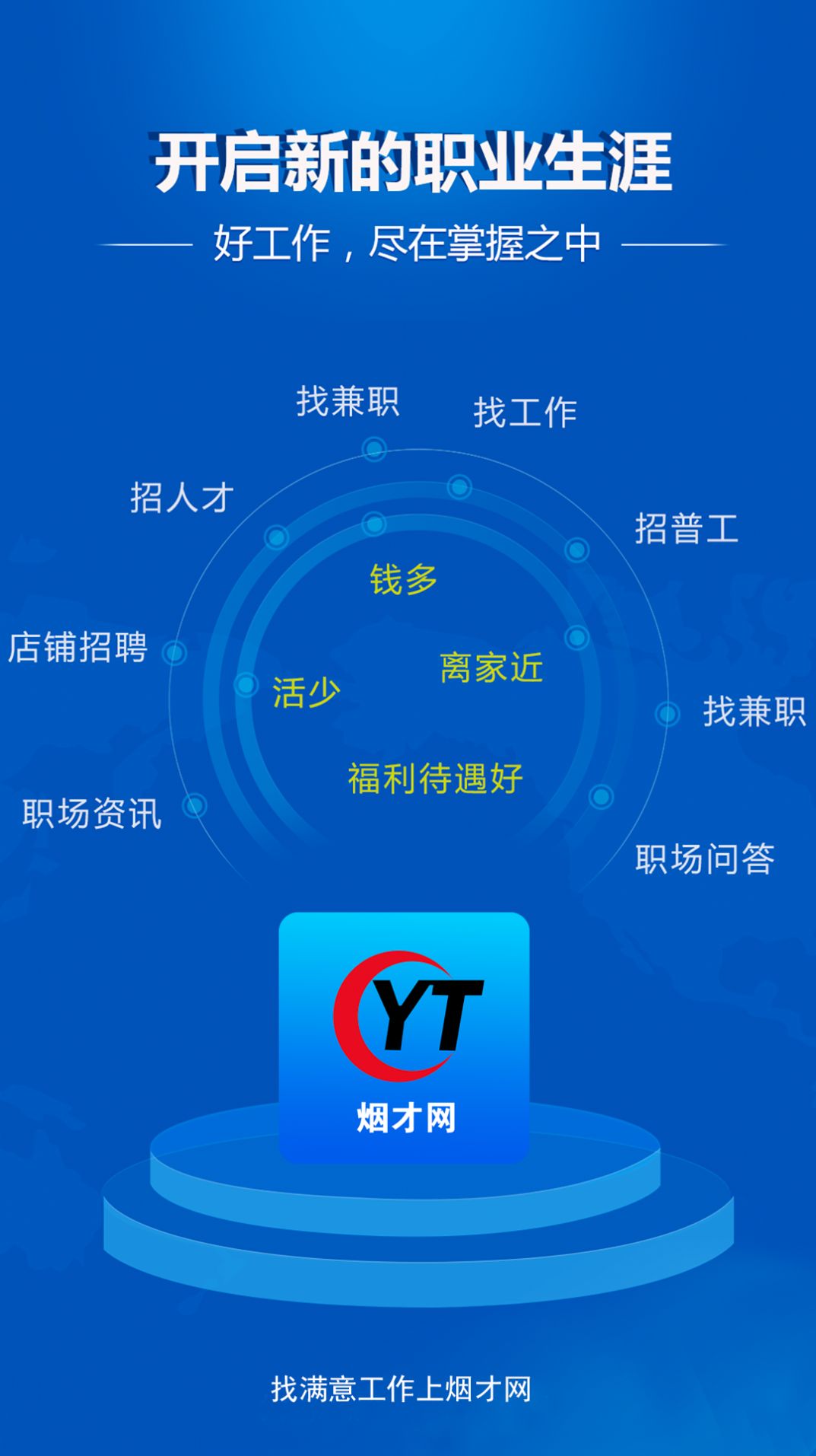 烟才网招聘信息最新版小程序下载 v1.0.1