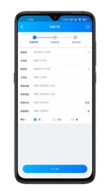 百邦智运物流app官方下载 v1.2.2