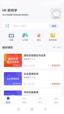 自考助学app软件下载 v1.0