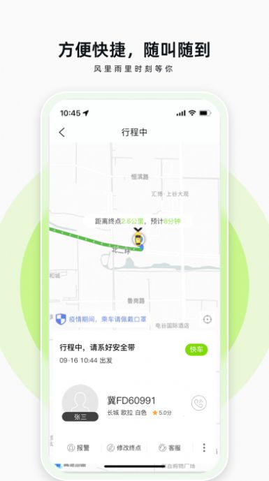 果粒出行app官方版下载 v1.1.0