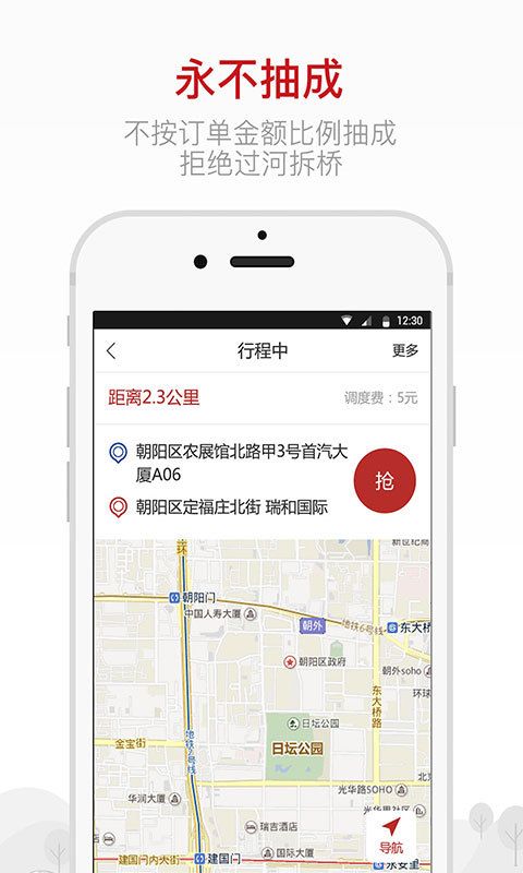 的士联盟司机端app手机版下载 v2.6.4