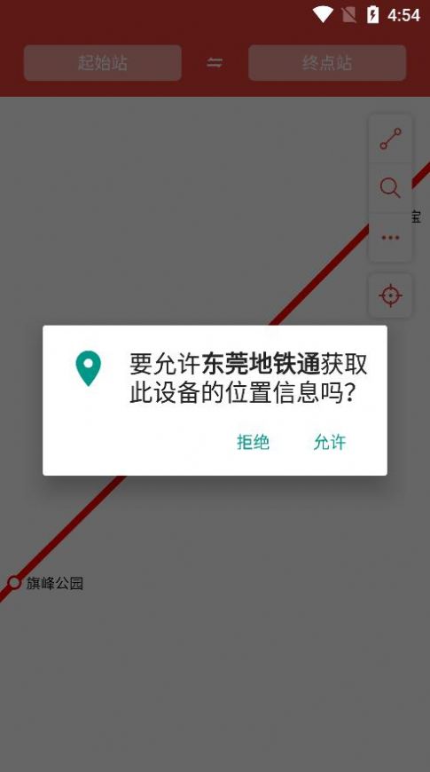 东莞地铁通app软件下载 v1.0.6