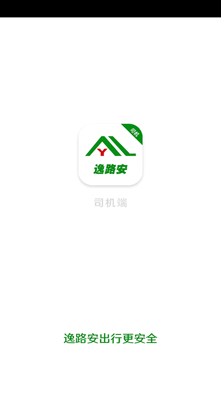 逸路安司机app官方下载 v1.3.0