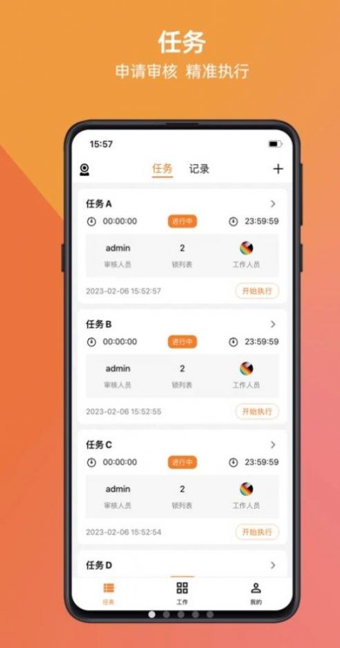 万锁app软件免费下载 v1.0.0