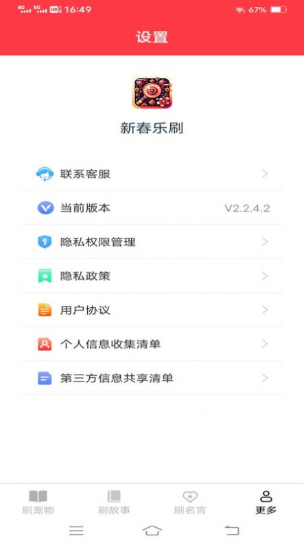 新春乐刷软件手机版下载 v2.2.4.2