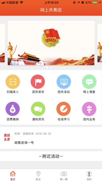 网上共青团app智慧团建pc端最新版 v1.0