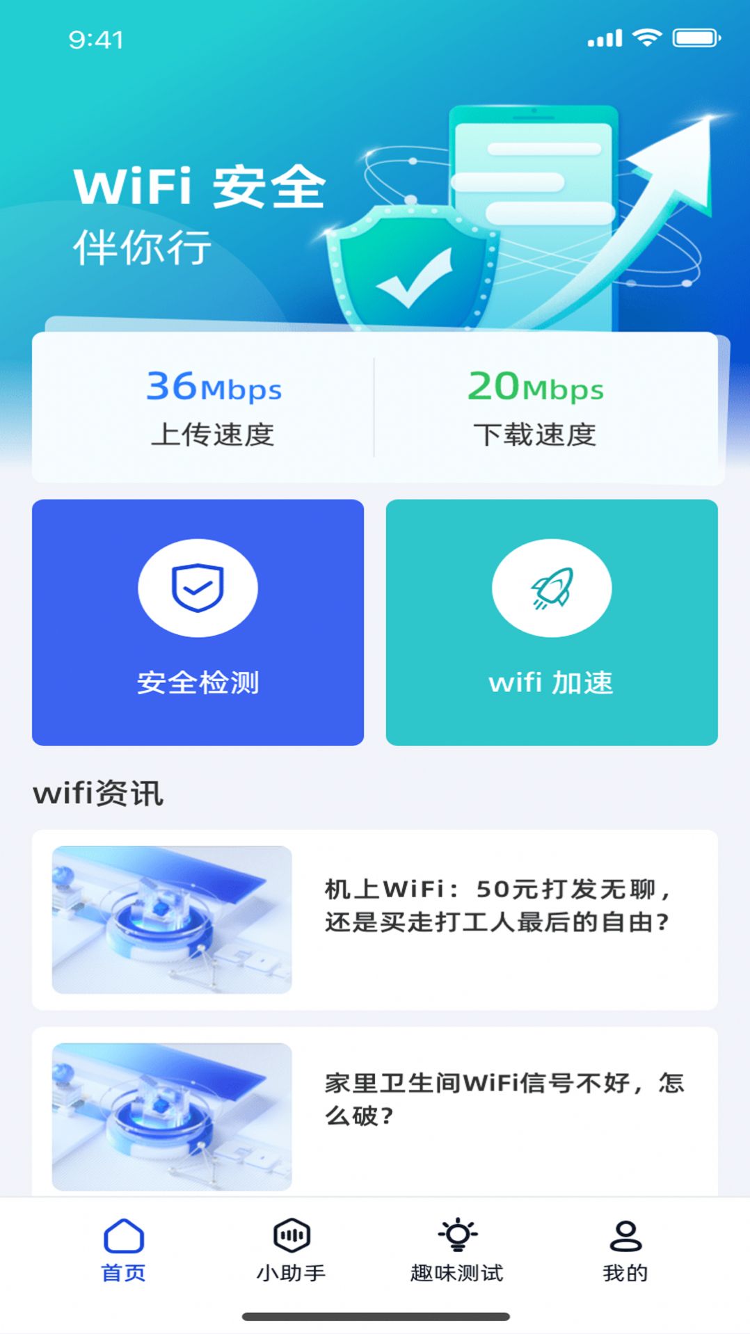 迅闪wifi网络助手下载 v1.0.1