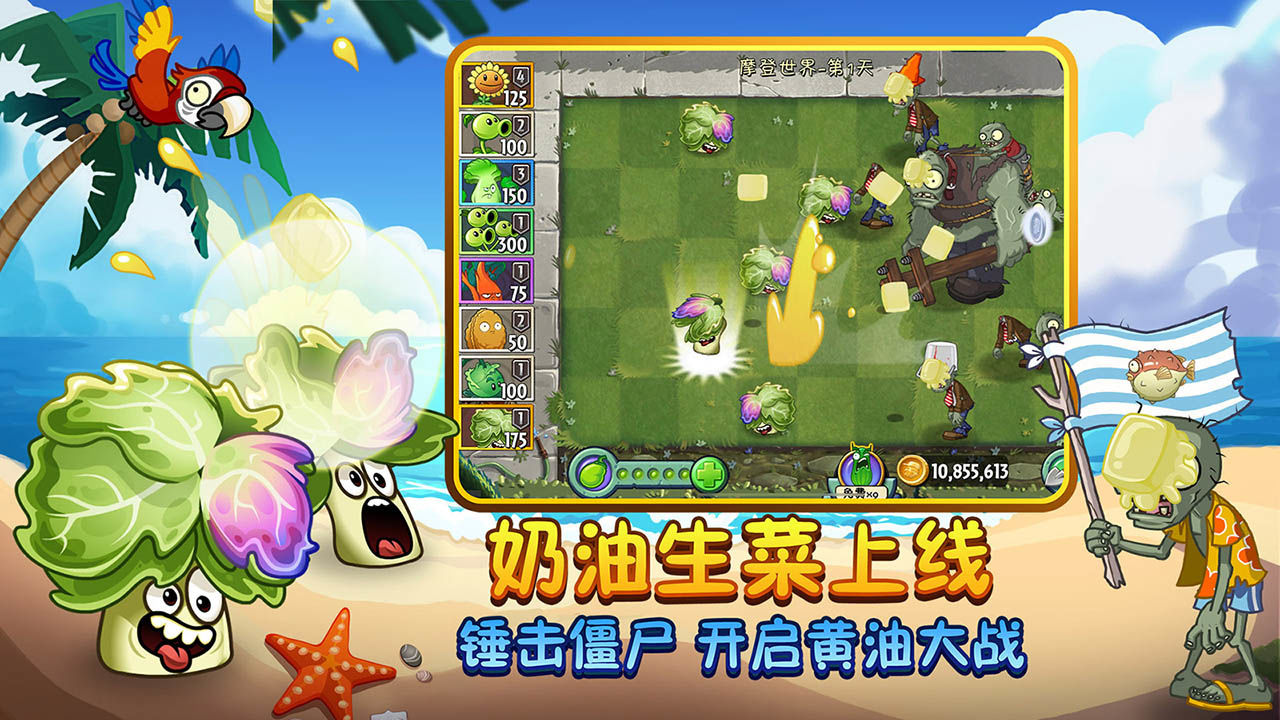 植物大战僵尸2八周年版游戏安卓版 v3.1.0