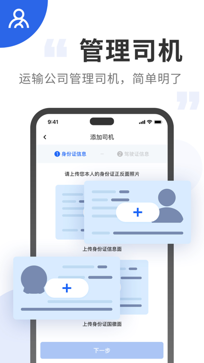 中车运企业端app官方下载图片1