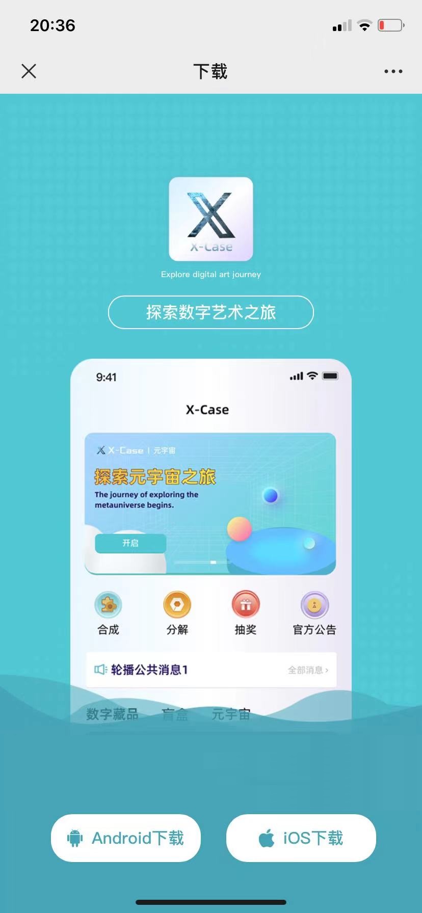 x-case元宇宙数藏app最新版下载 v1.0.3