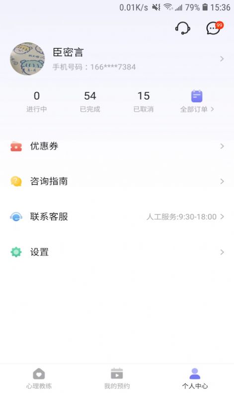 黄仕明心理app官方下载图片1