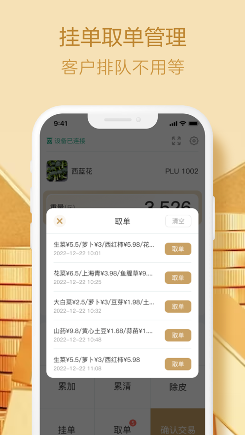 香山生意宝办公软件下载 v1.0.0