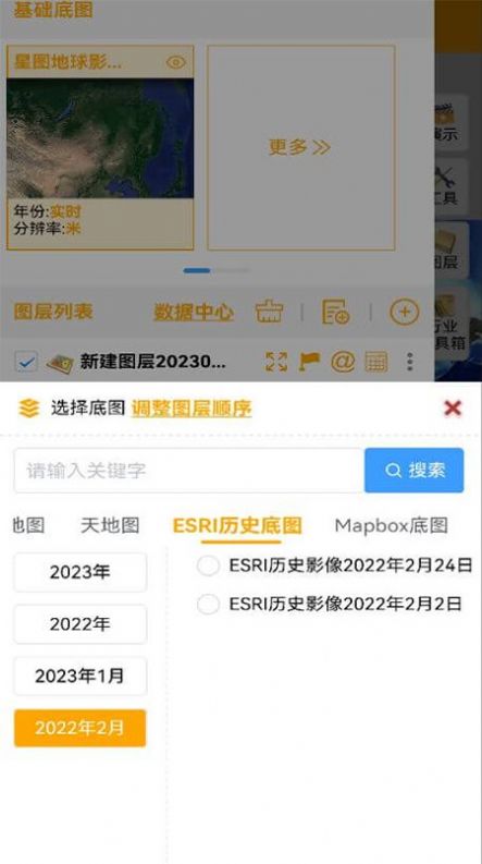 外业调查助手官方版免费下载 v1.0.8