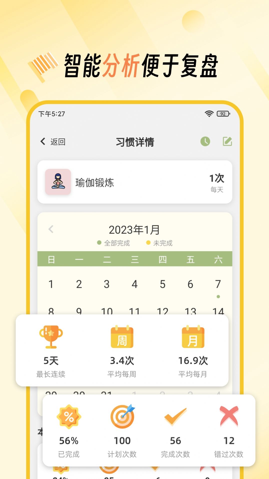 小习惯打卡养成app手机版下载图片5