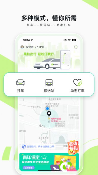 果粒出行app官方版下载 v1.1.0