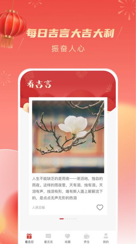 乐看吉祥运势app官方下载图片1