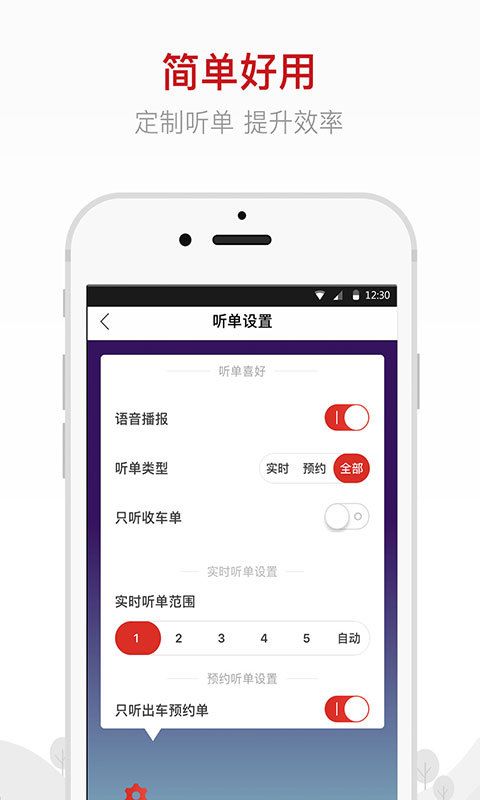 的士联盟司机端app手机版下载 v2.6.4