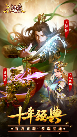 三国杀移动版3.8.8用间篇最新版本图片1