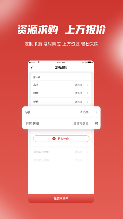 钢信掌柜钢材信息平台app下载 v1.0