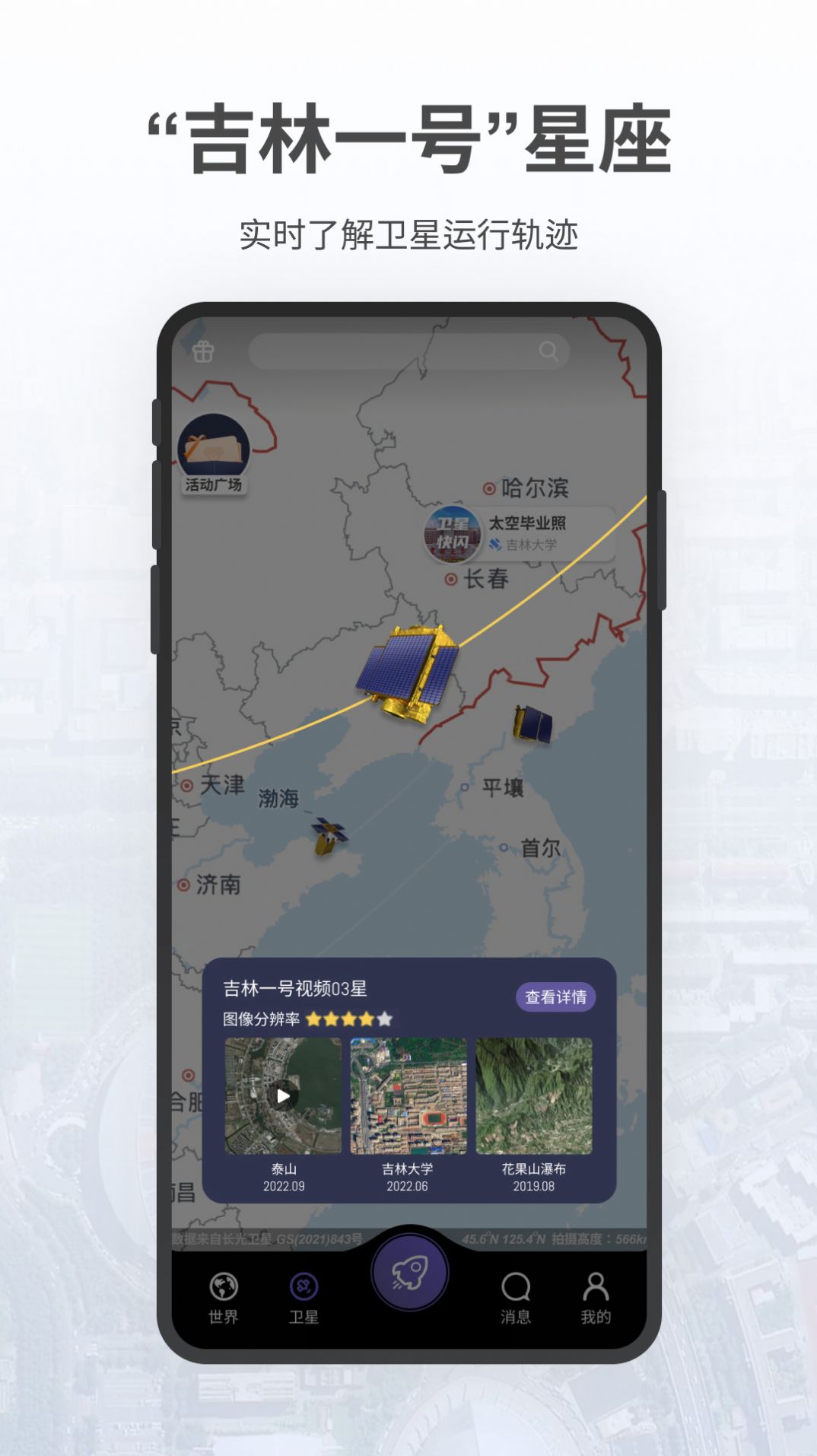 长光卫星共生地球app内测版上线更新下载 v1.1.7