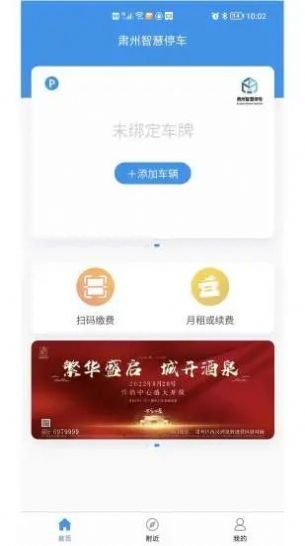 肃州智慧停车app官方下载 v1.25