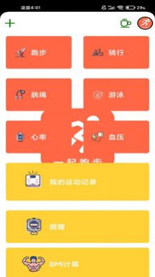 一起跑步app官方下载图片2