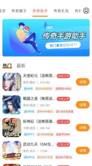 传奇手游助手软件官方下载安装 v3.6.0