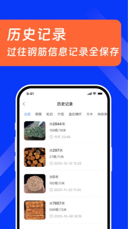 扫描数钢管app免费版下载图片1