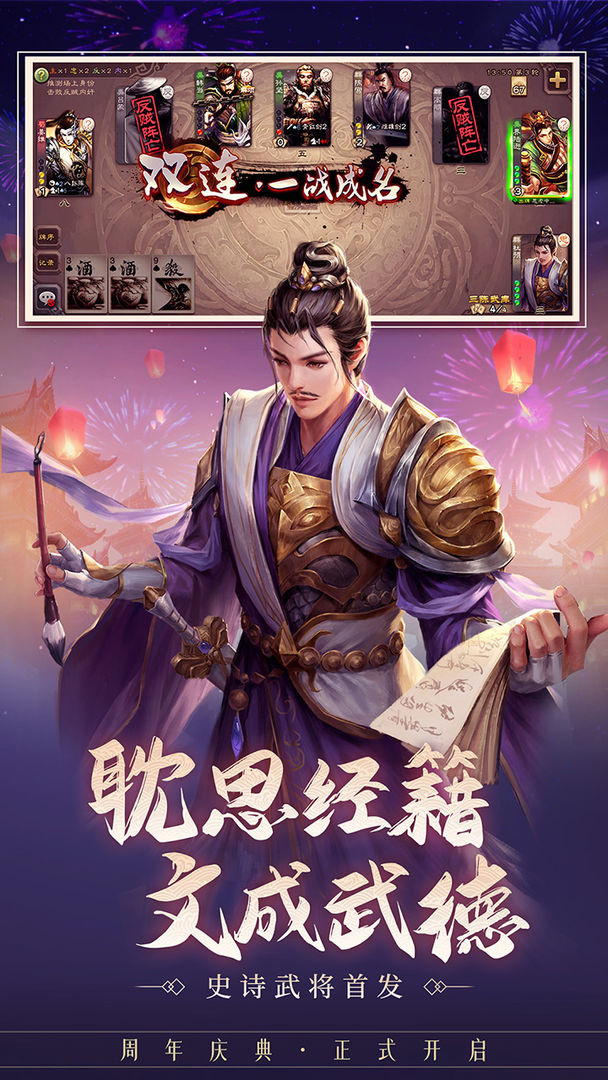 三国杀十周年仲夜观星模式最新官方版 v4.1.5