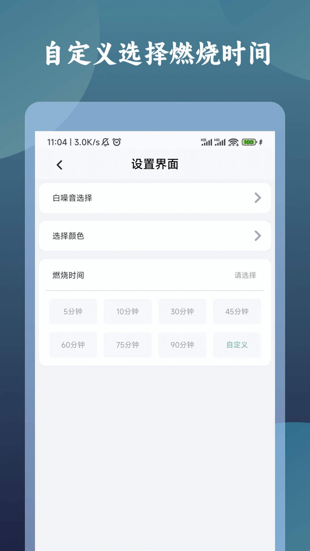 一炷香计时器app手机版下载 v1.0.0