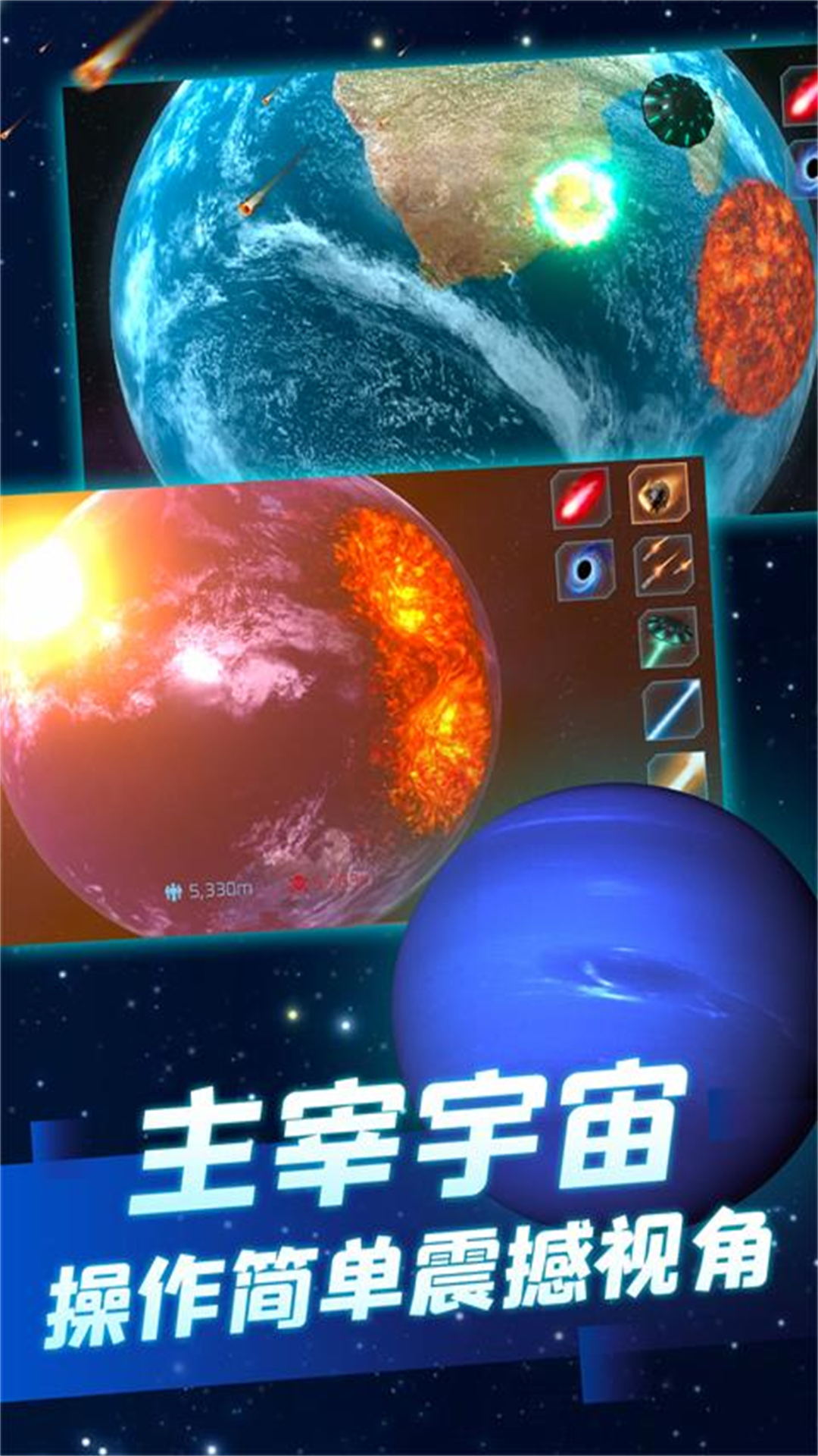 星球毁灭灾难实演最新版安卓版下载 v3.3.22