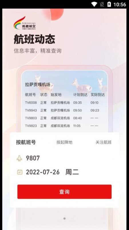 西藏航空订票官方app下载 v1.0.0