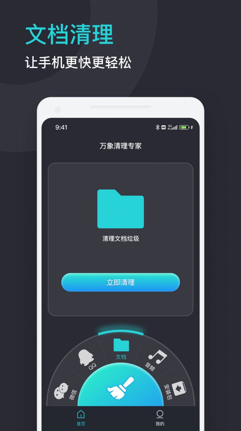 万象清理专家app手机版下载 v1.0.0