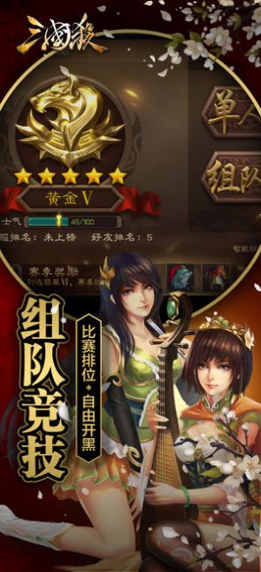 三国杀移动版3.9.5更新官方下载 v4.1.5