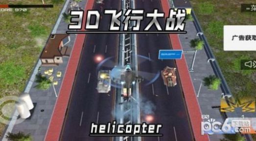 3D飞行大战游戏手机版 v1.0.4