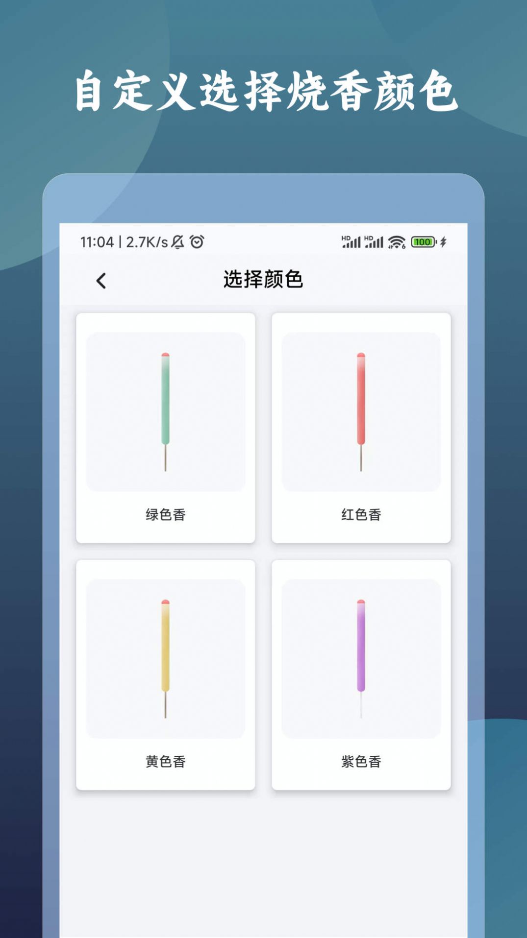 一炷香计时器app手机版下载图片1