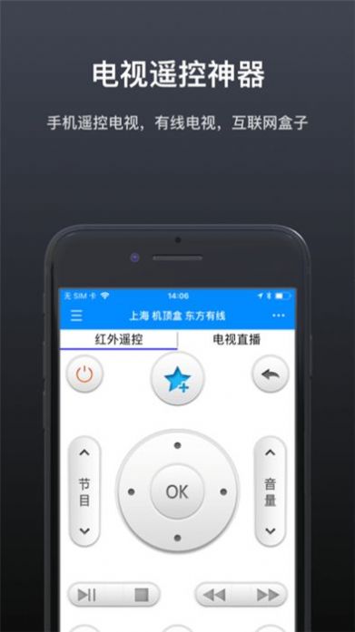 红外万能遥控器管家app手机版下载 v2.5