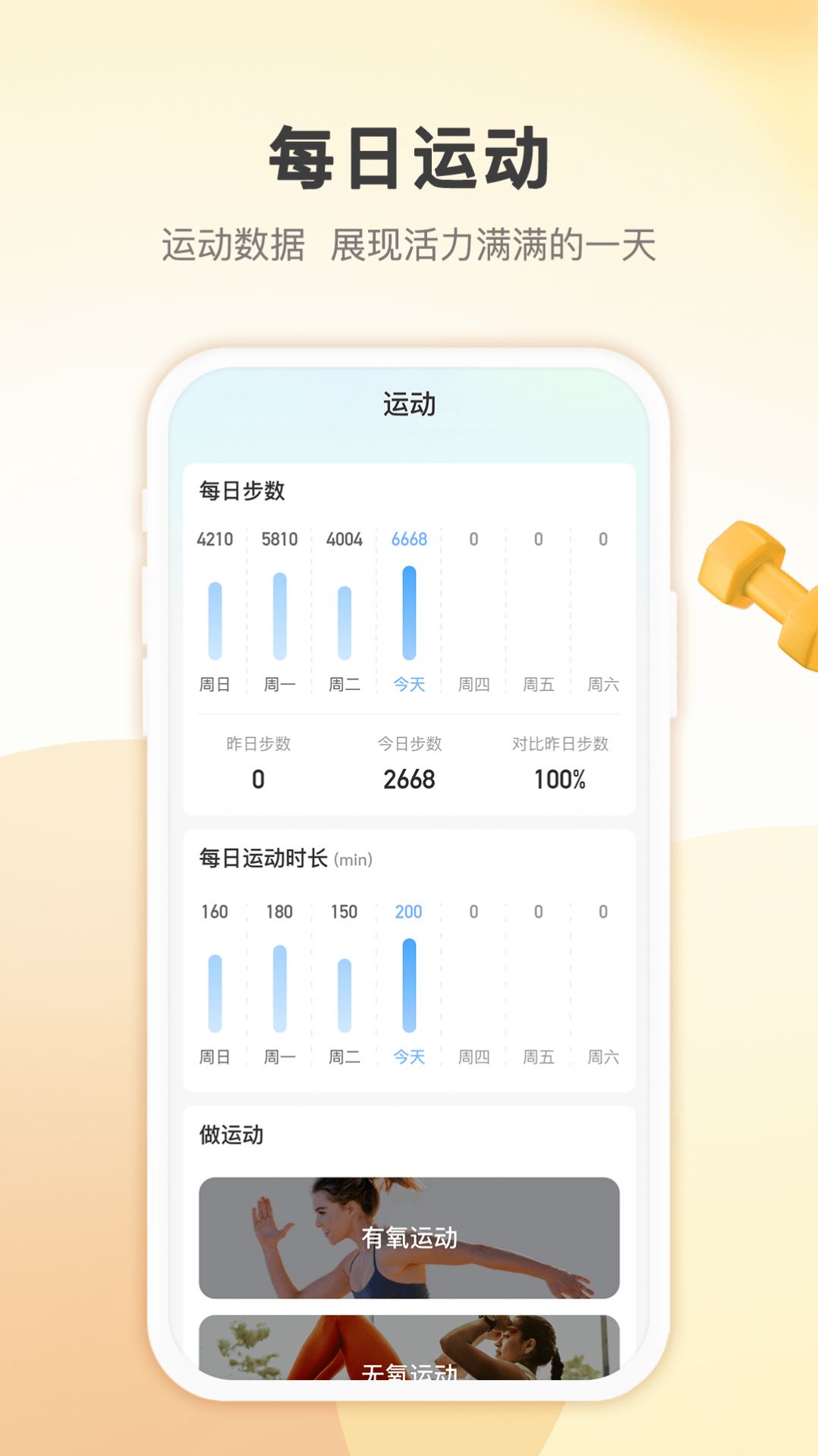 蚂蚁记步app官方下载 v1.0.0