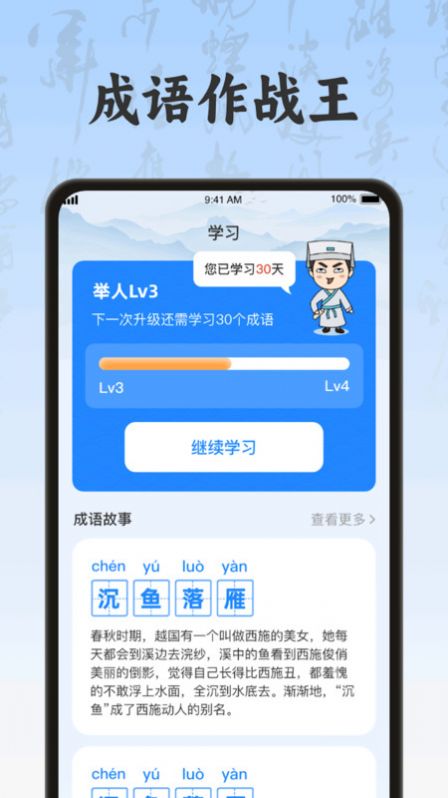 成语作战王软件手机版下载 v1.0.1.