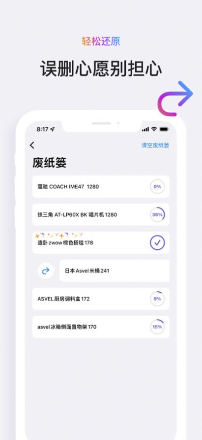 心愿清单app手机版下载 v1.0