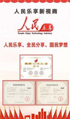 人民乐享app下载最新版 v1.0